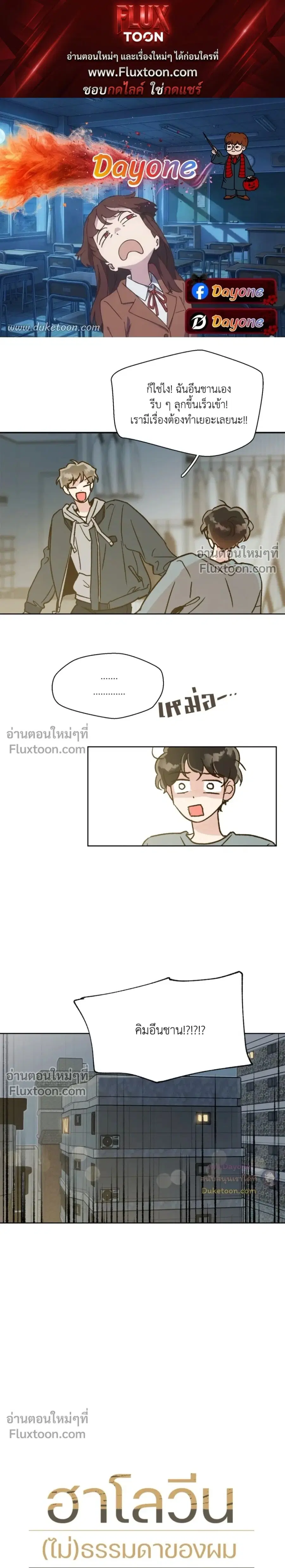 My Not-So-Ordinary Halloween ตอนที่ 2 หน้า 1