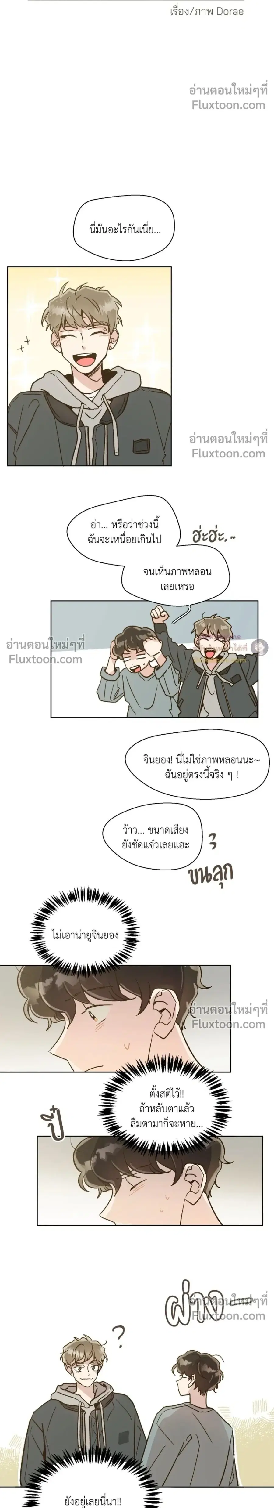 My Not-So-Ordinary Halloween ตอนที่ 2 หน้า 2