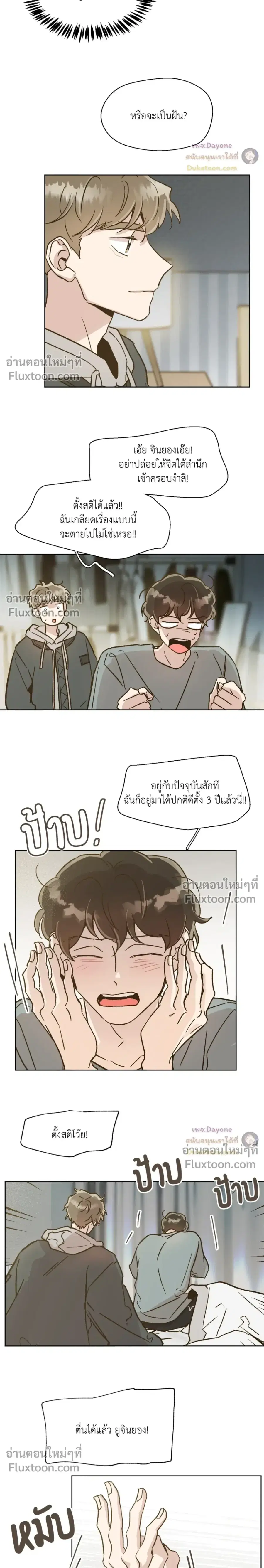 My Not-So-Ordinary Halloween ตอนที่ 2 หน้า 3