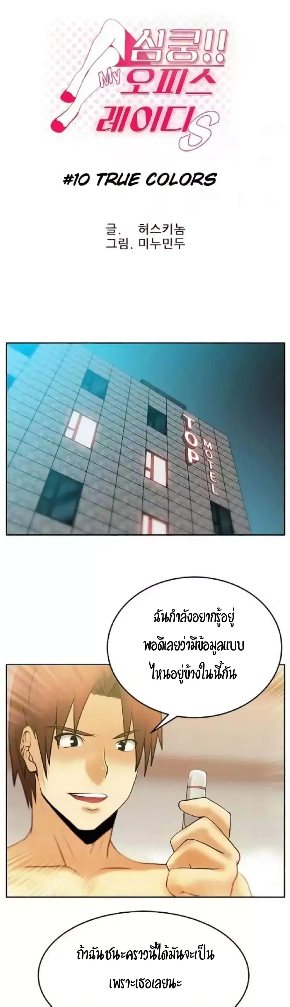 My Office Ladies ตอนที่ 10 หน้า 2