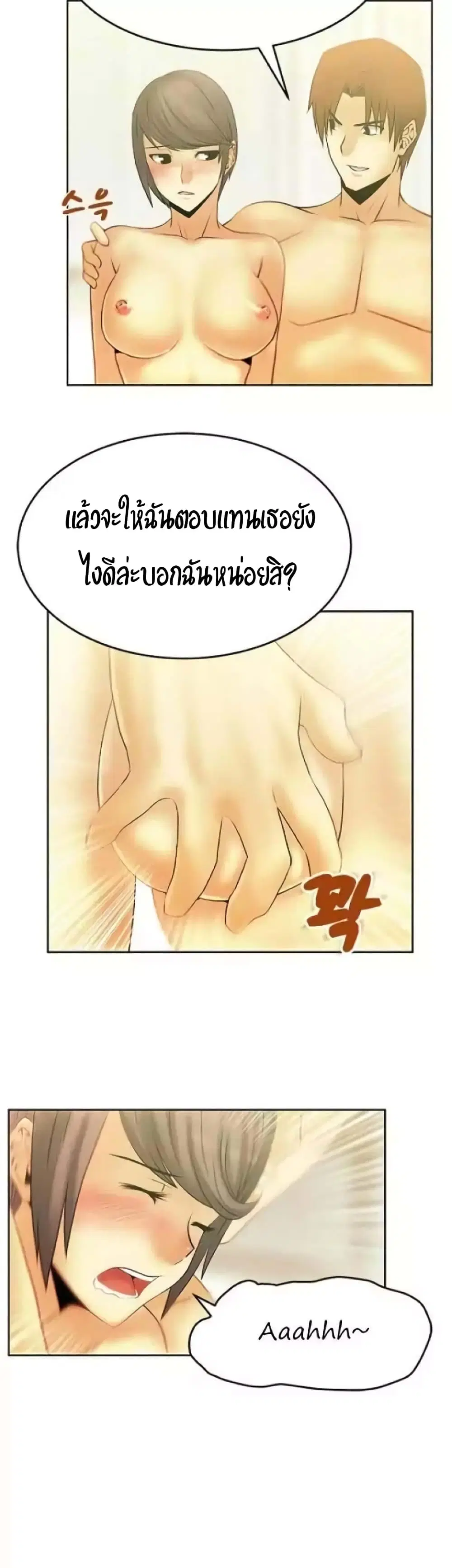 My Office Ladies ตอนที่ 10 หน้า 3