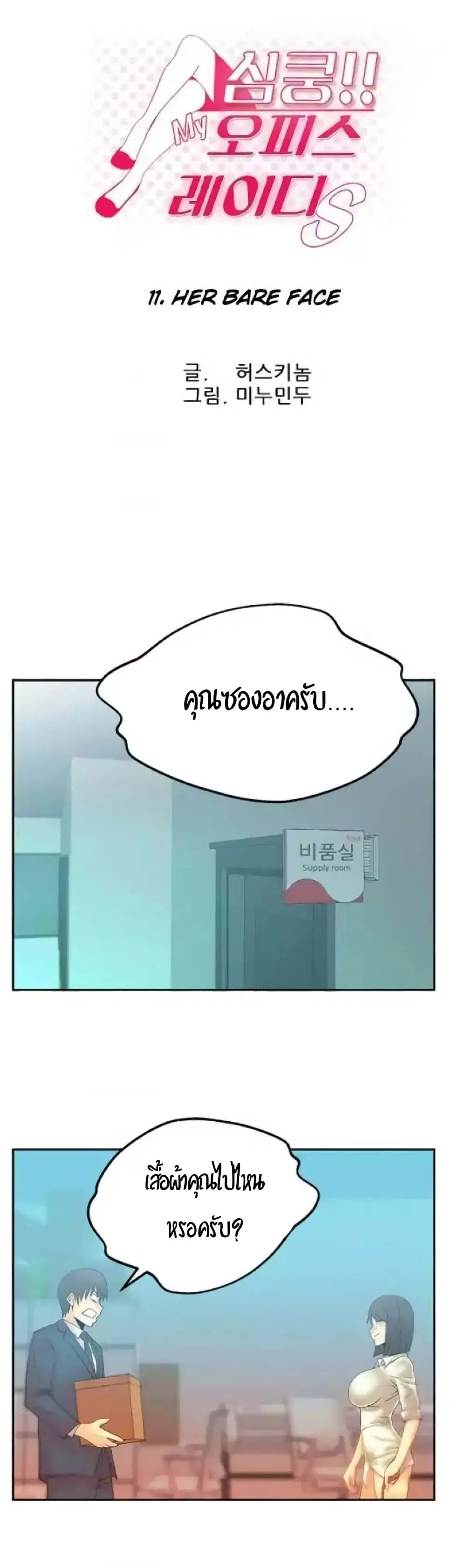 My Office Ladies ตอนที่ 11 หน้า 2