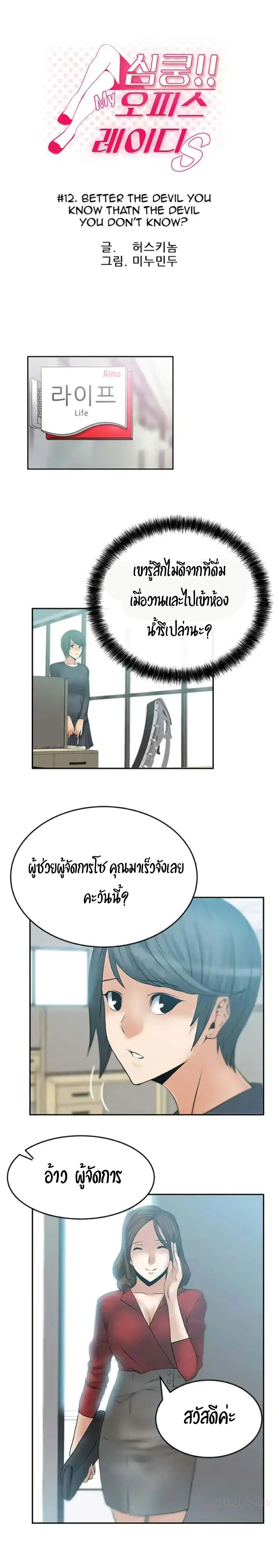 My Office Ladies ตอนที่ 12 หน้า 2