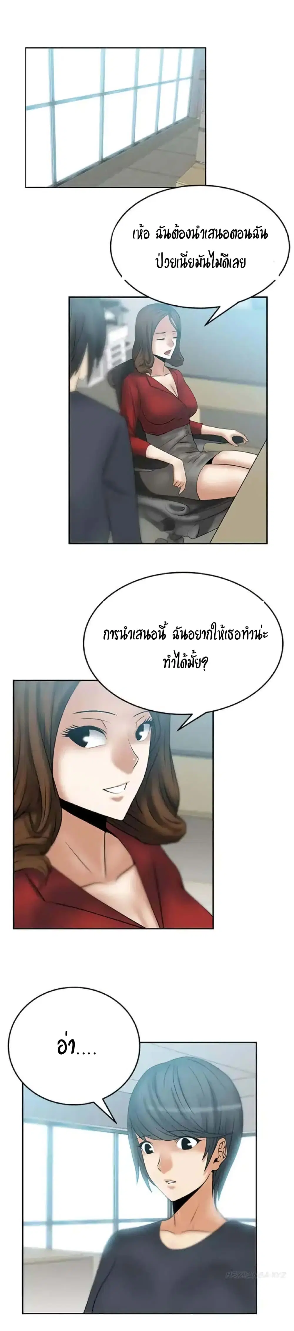 My Office Ladies ตอนที่ 12 หน้า 3