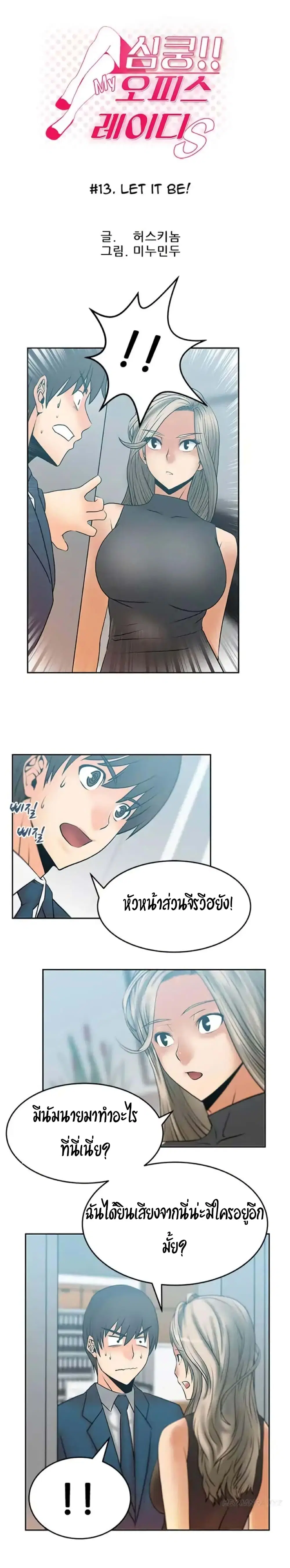 My Office Ladies ตอนที่ 13 หน้า 2