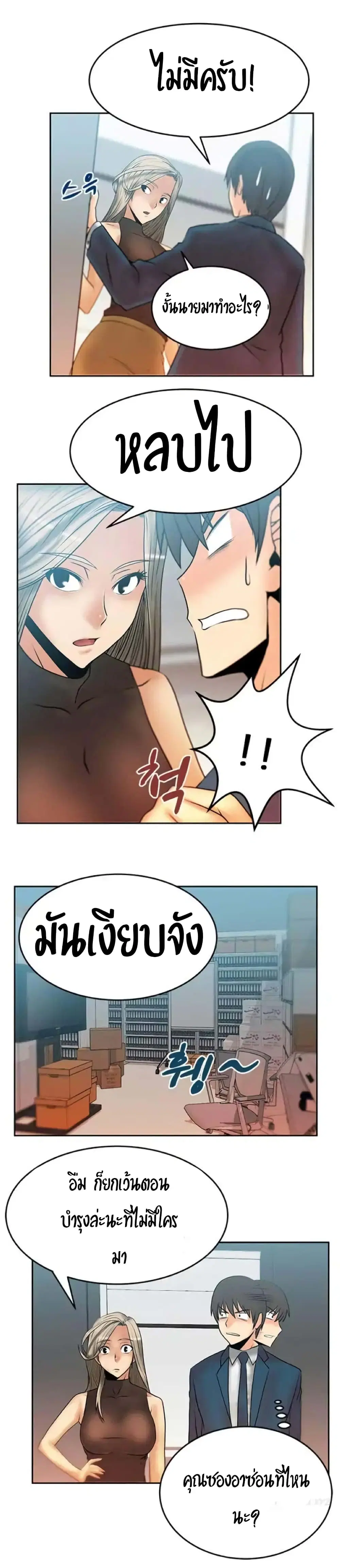 My Office Ladies ตอนที่ 13 หน้า 3