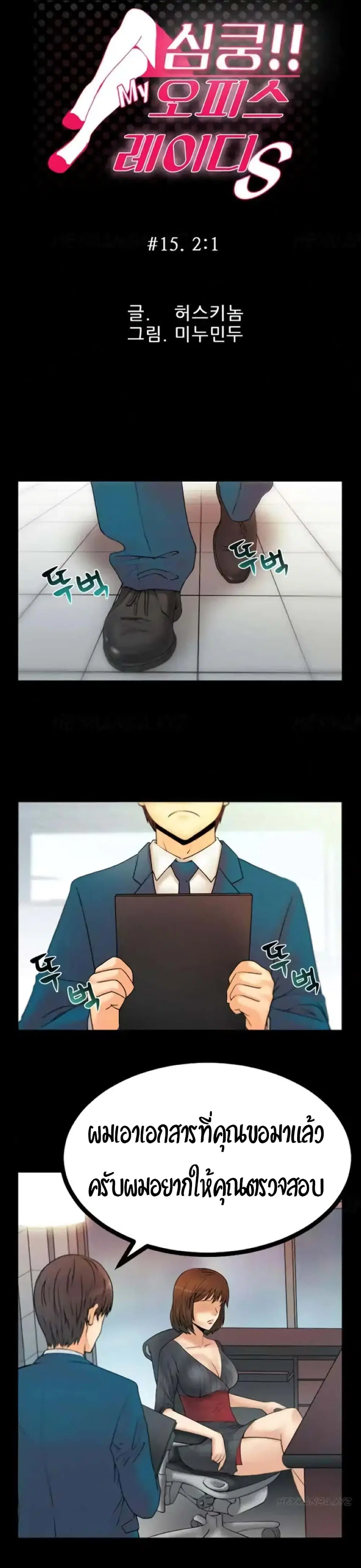 My Office Ladies ตอนที่ 15 หน้า 2