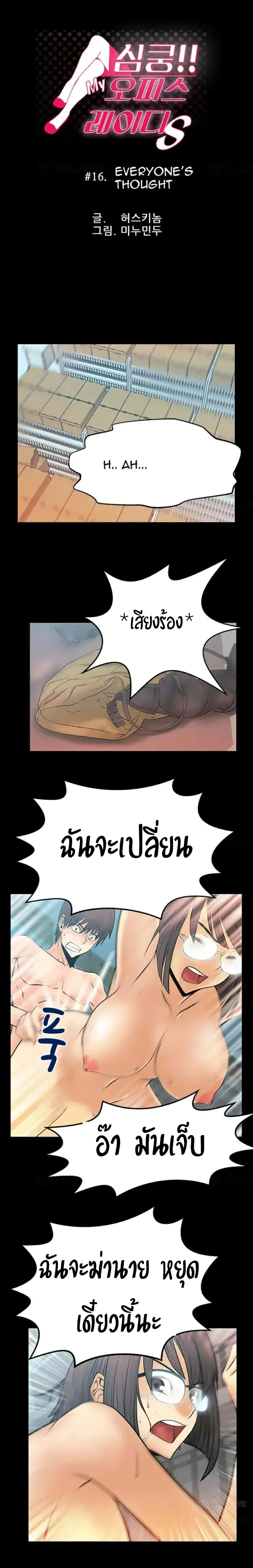 My Office Ladies ตอนที่ 16 หน้า 1