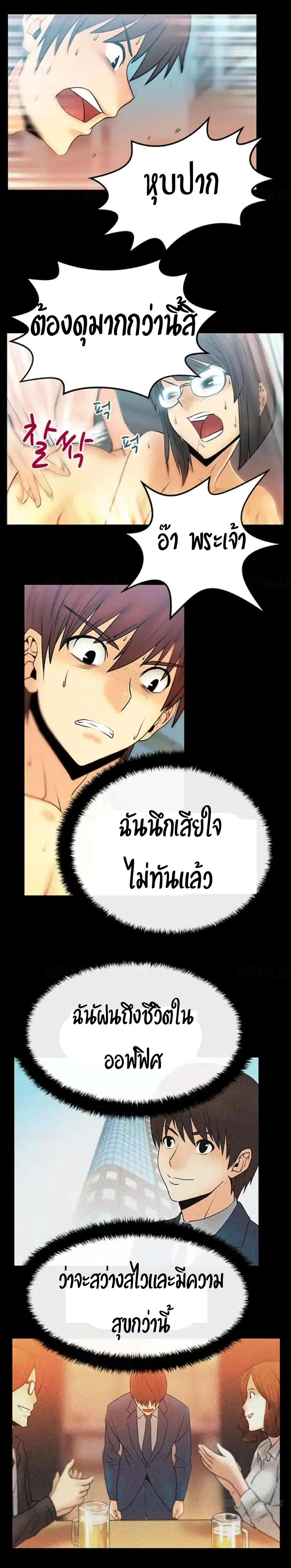 My Office Ladies ตอนที่ 16 หน้า 2