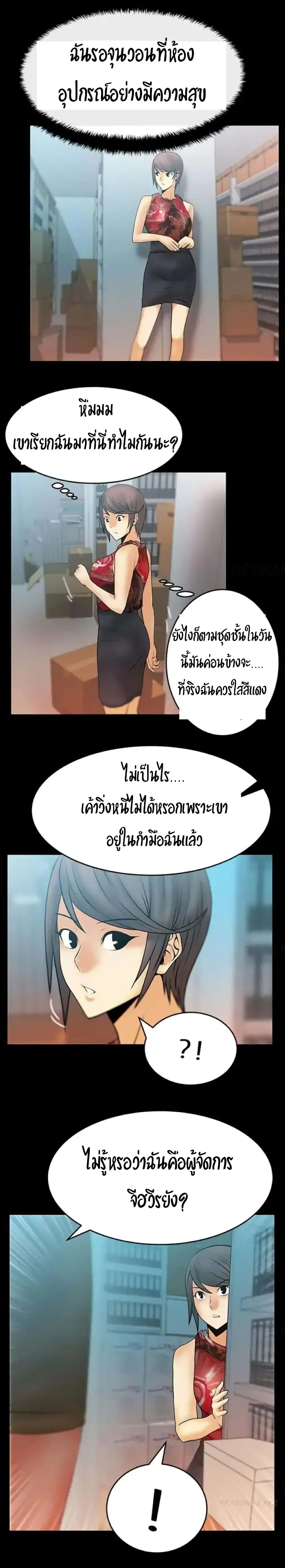 My Office Ladies ตอนที่ 17 หน้า 3