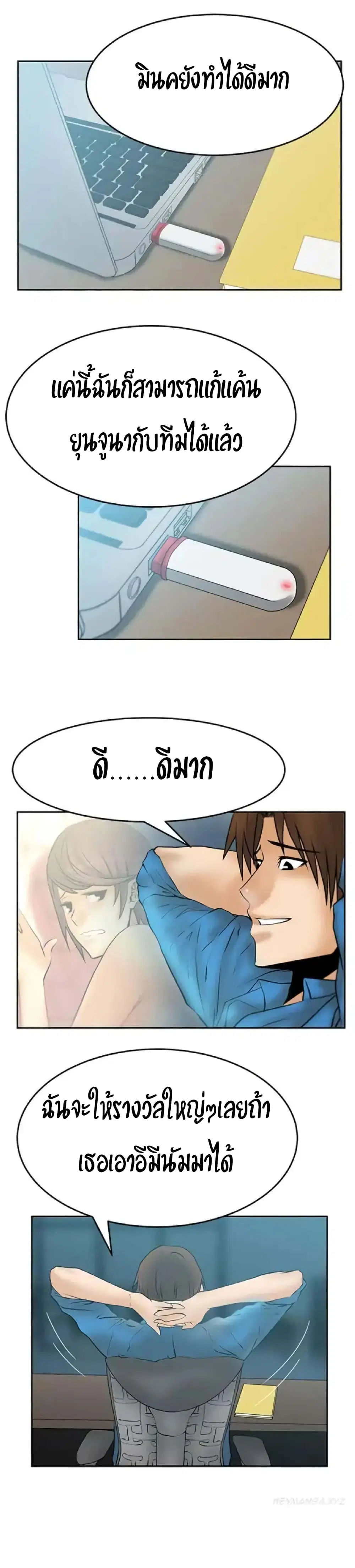 My Office Ladies ตอนที่ 18 หน้า 3