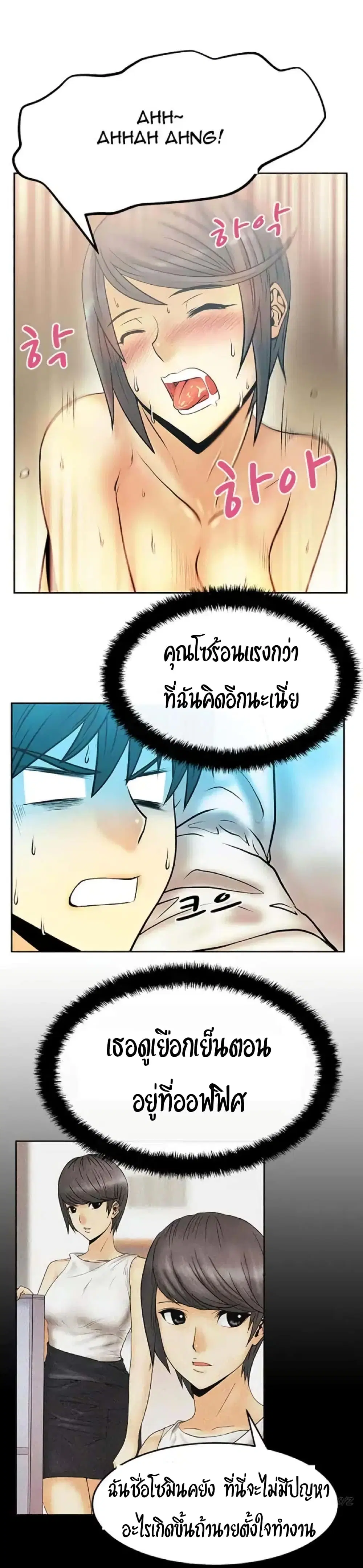 My Office Ladies ตอนที่ 19 หน้า 3