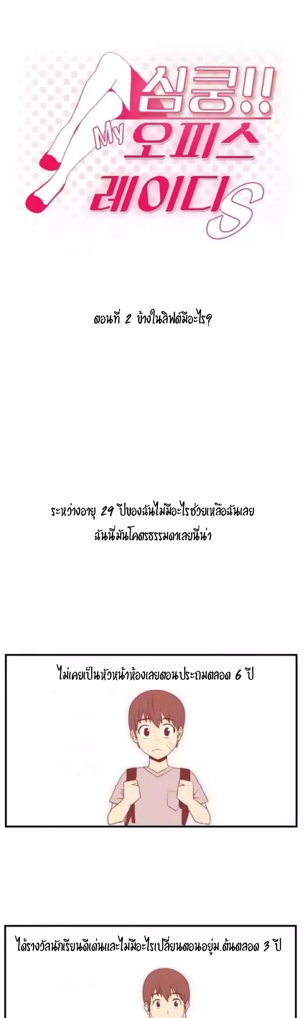 My Office Ladies ตอนที่ 2 หน้า 2