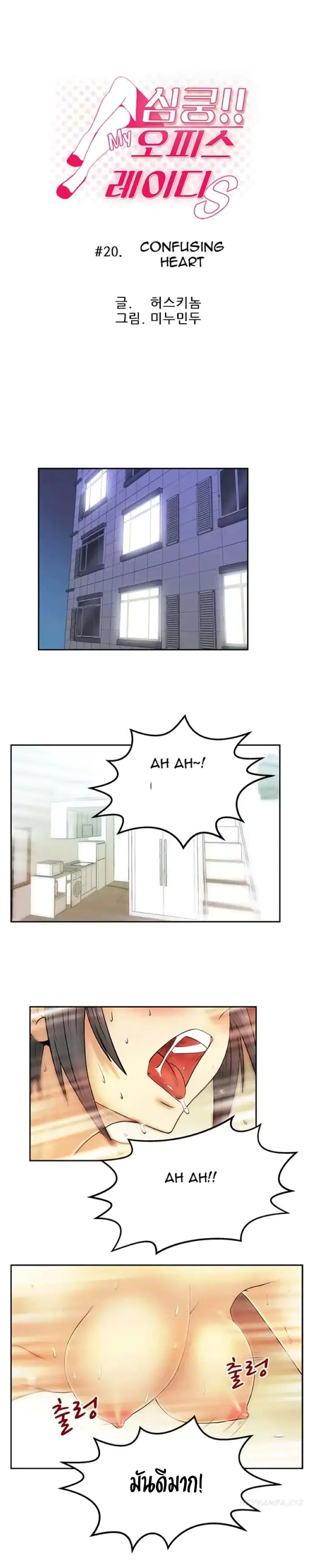 My Office Ladies ตอนที่ 20 หน้า 2