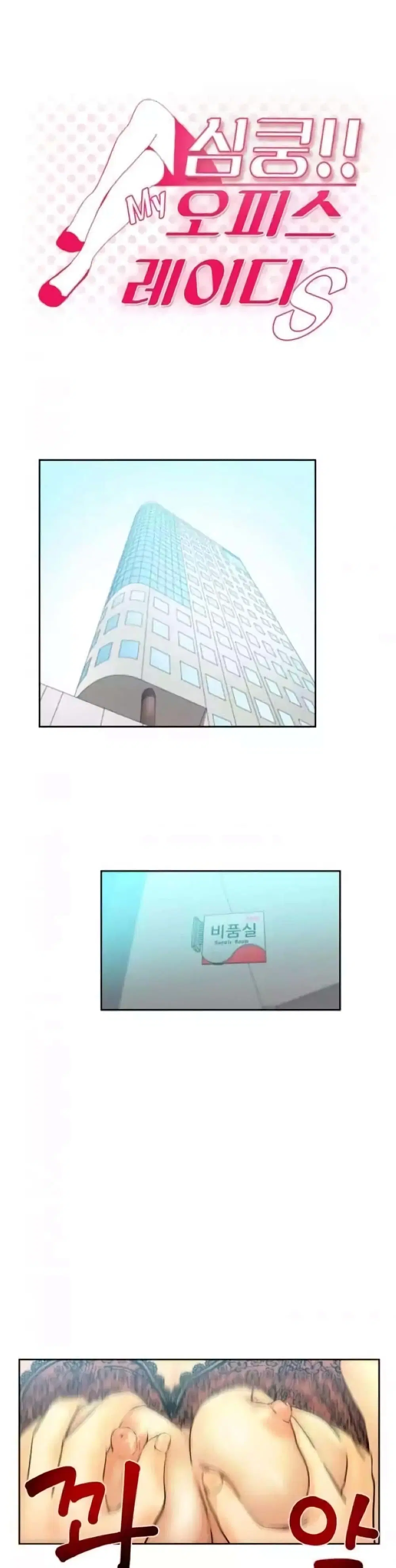 My Office Ladies ตอนที่ 3 หน้า 2