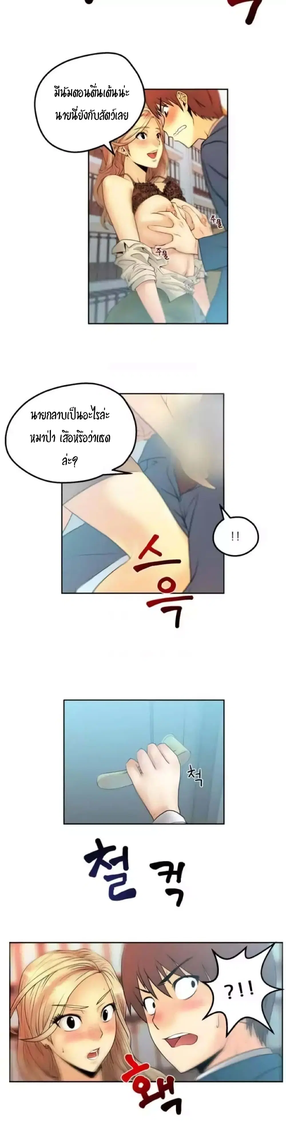 My Office Ladies ตอนที่ 3 หน้า 3