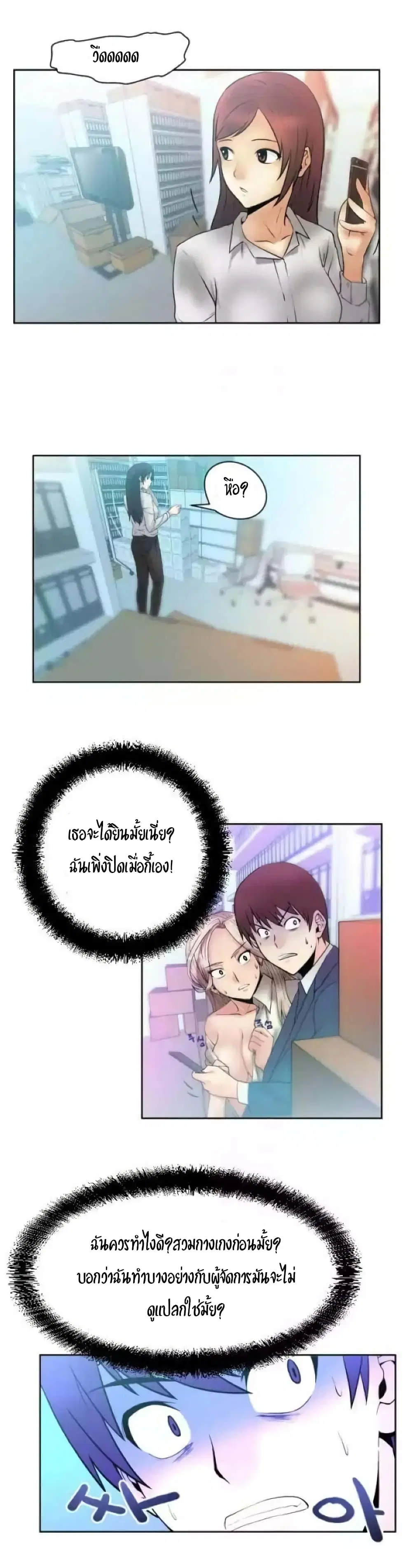 My Office Ladies ตอนที่ 4 หน้า 3
