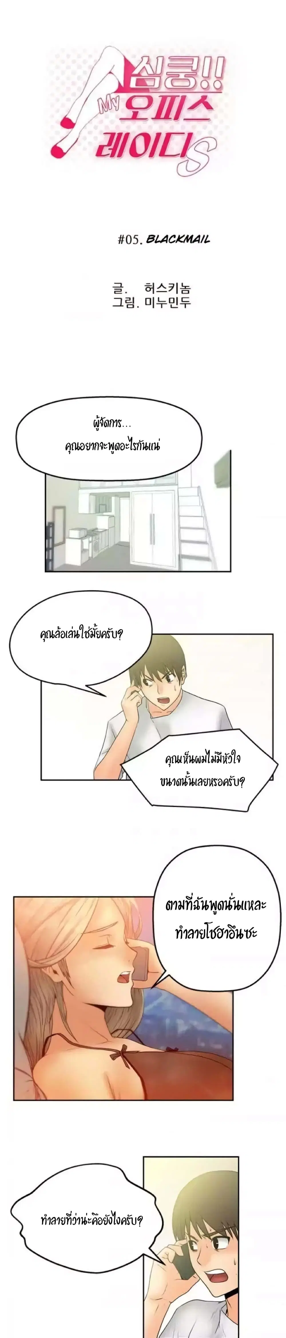 My Office Ladies ตอนที่ 5 หน้า 3