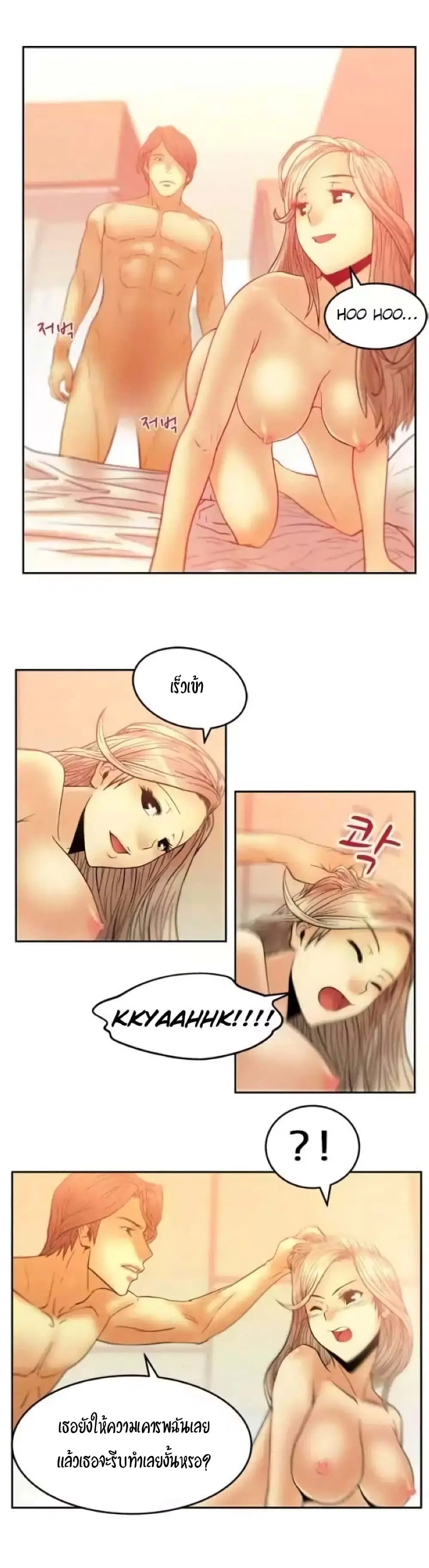 My Office Ladies ตอนที่ 6 หน้า 2