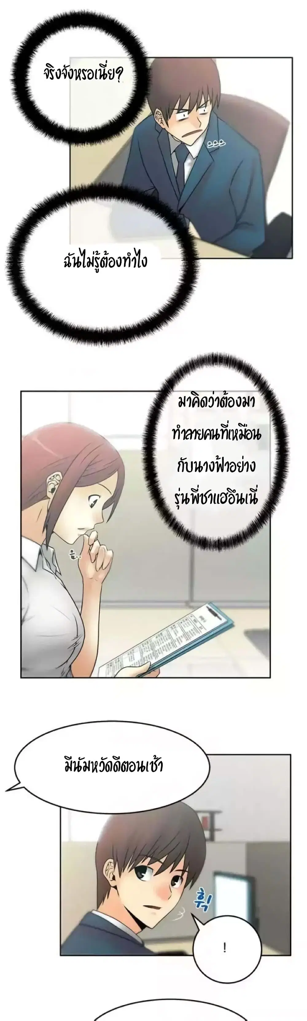 My Office Ladies ตอนที่ 7 หน้า 3