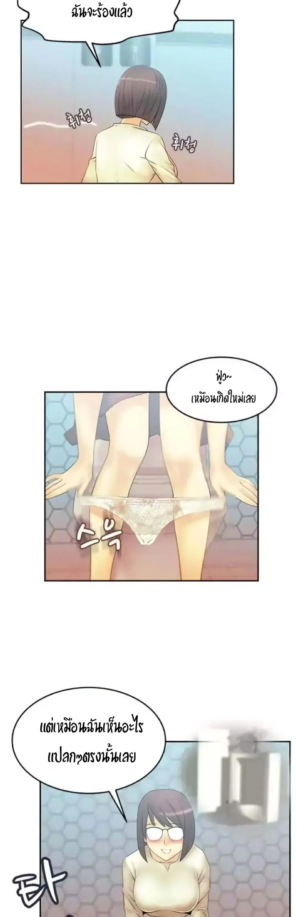 My Office Ladies ตอนที่ 9 หน้า 3