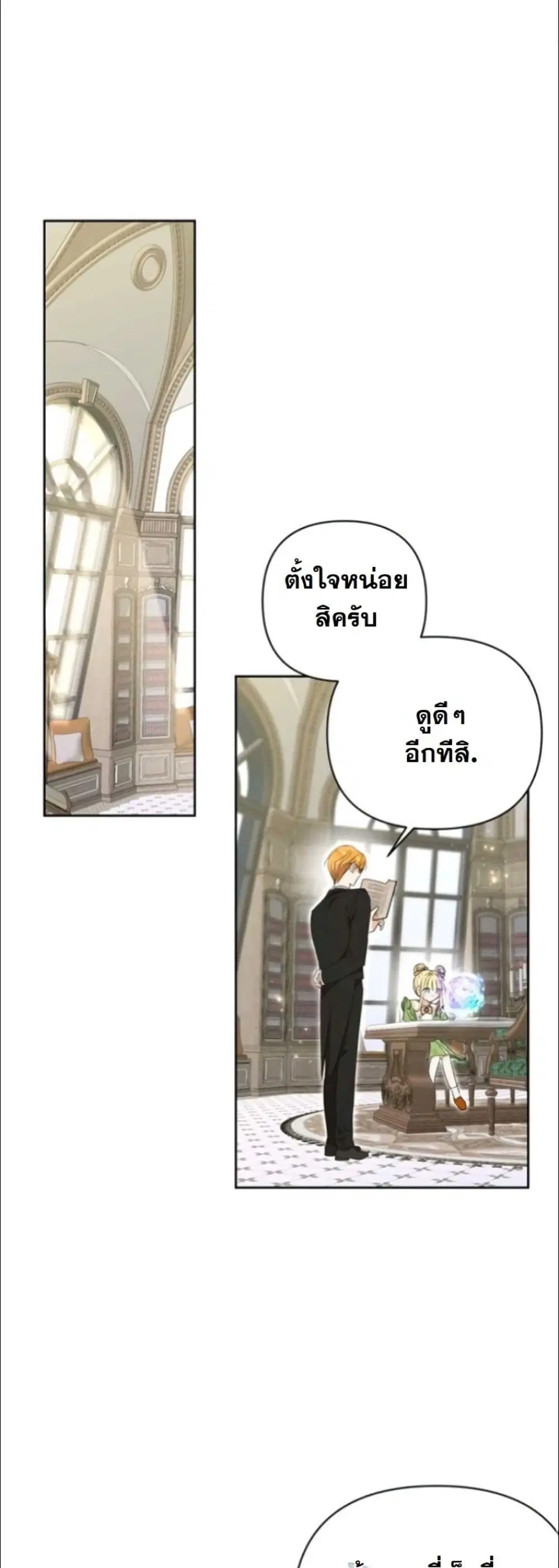 My Once-Enemy Sister Now Cherishes Me ตอนที่ 10 หน้า 2