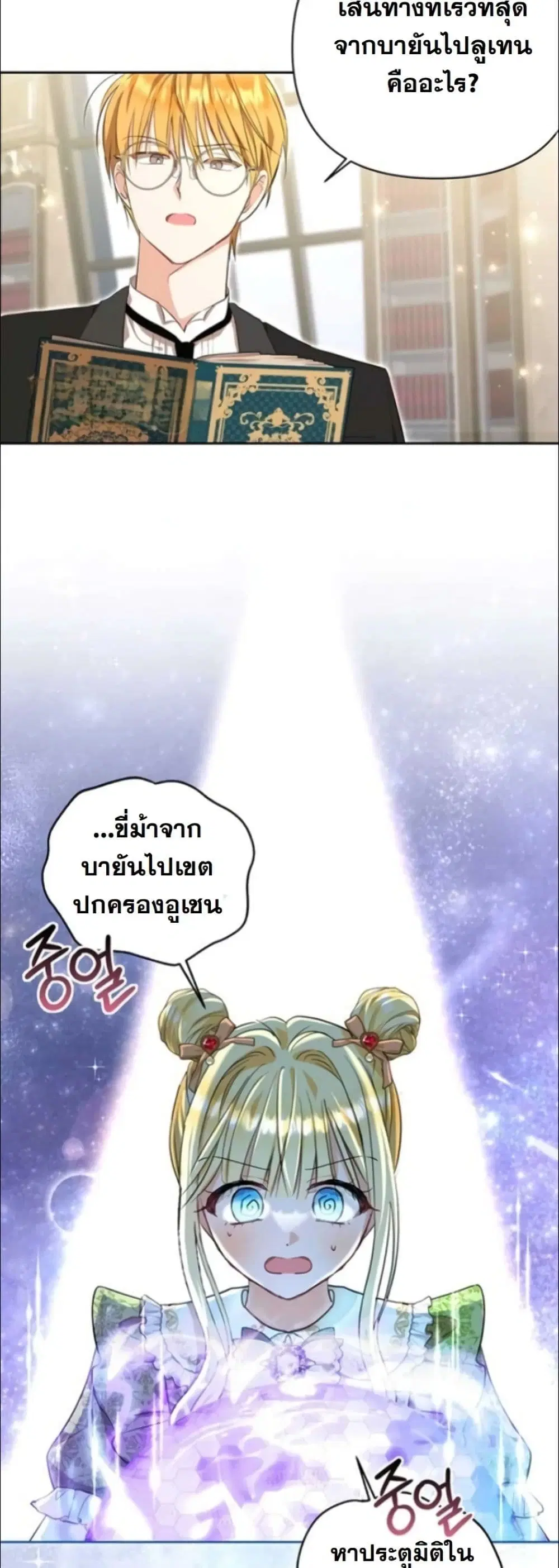 My Once-Enemy Sister Now Cherishes Me ตอนที่ 10 หน้า 3