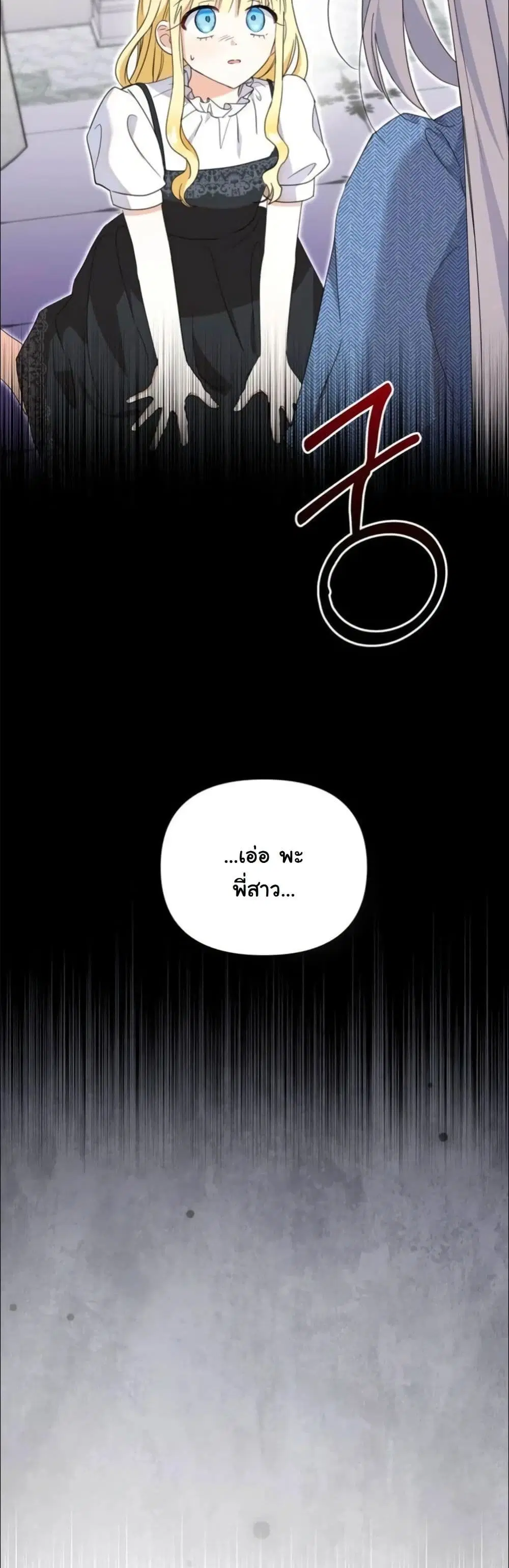 My Once-Enemy Sister Now Cherishes Me ตอนที่ 11 หน้า 3
