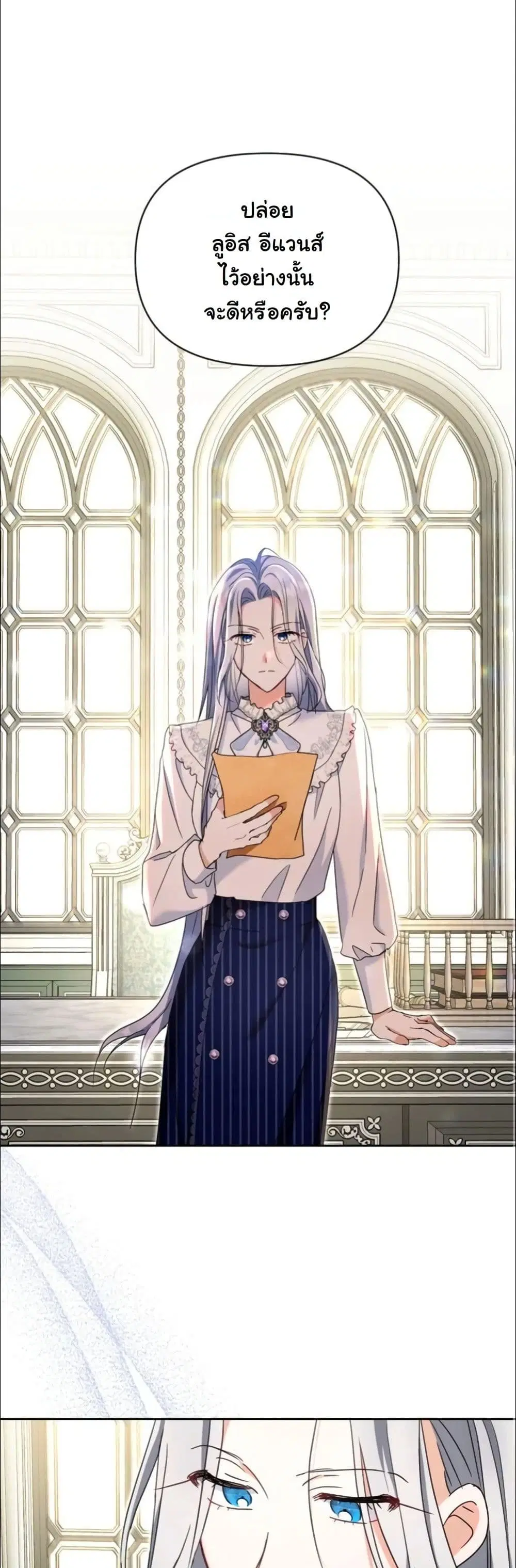 My Once-Enemy Sister Now Cherishes Me ตอนที่ 12 หน้า 2