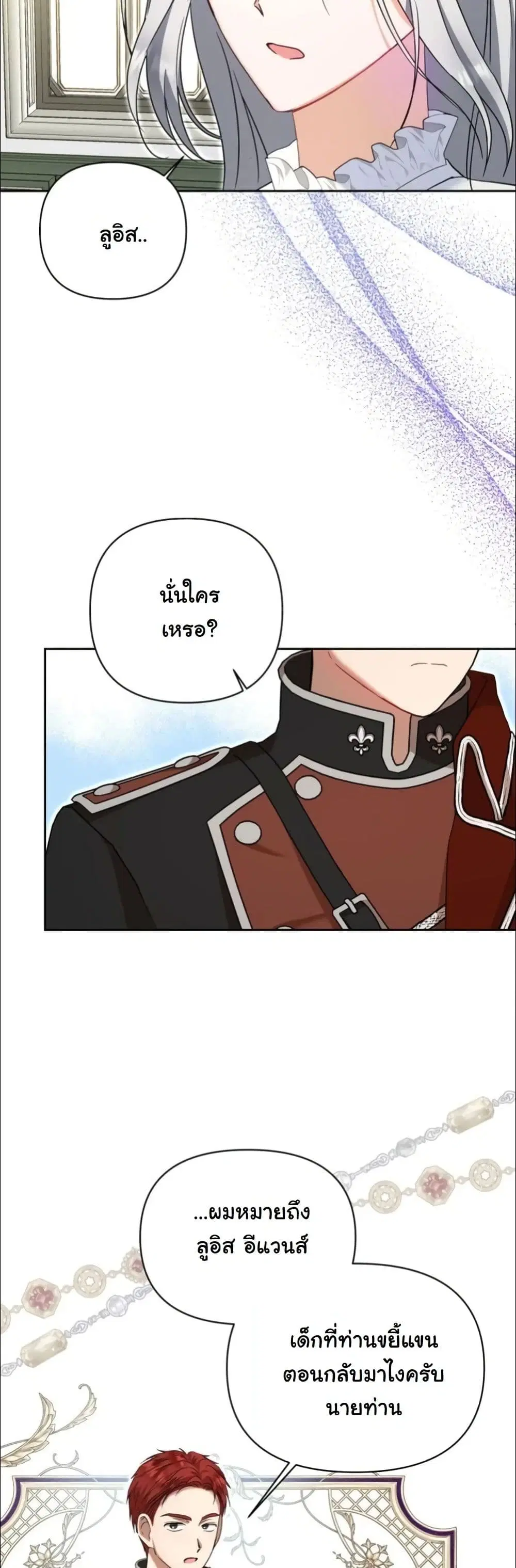 My Once-Enemy Sister Now Cherishes Me ตอนที่ 12 หน้า 3