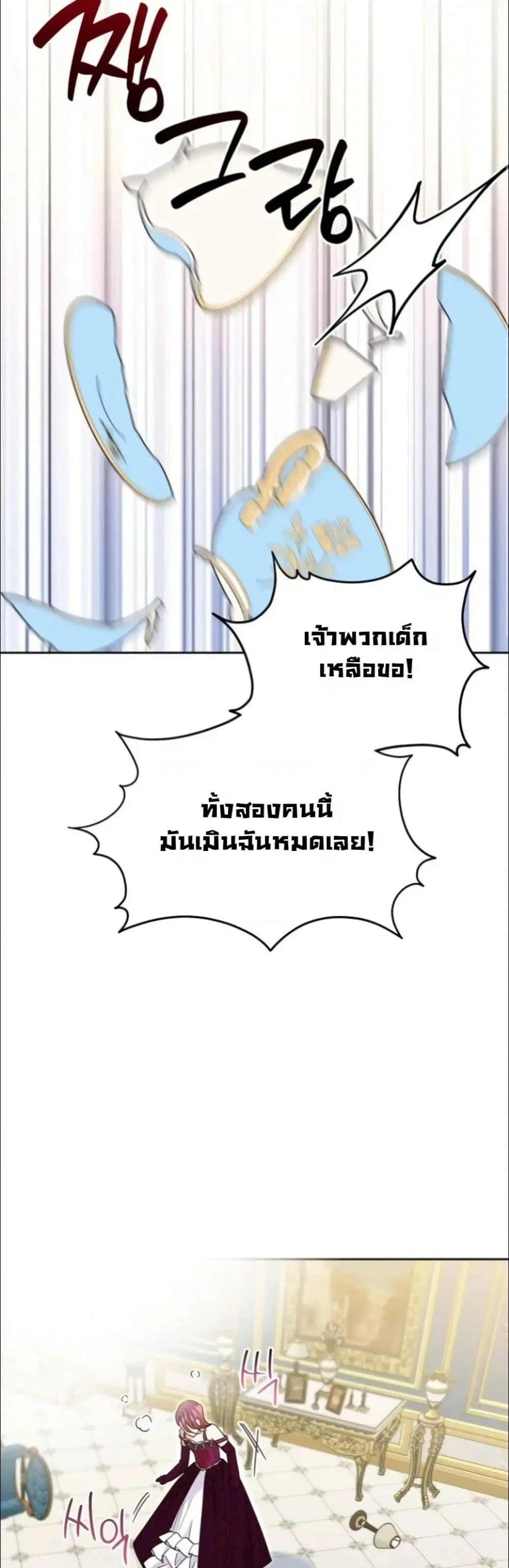 My Once-Enemy Sister Now Cherishes Me ตอนที่ 14 หน้า 3