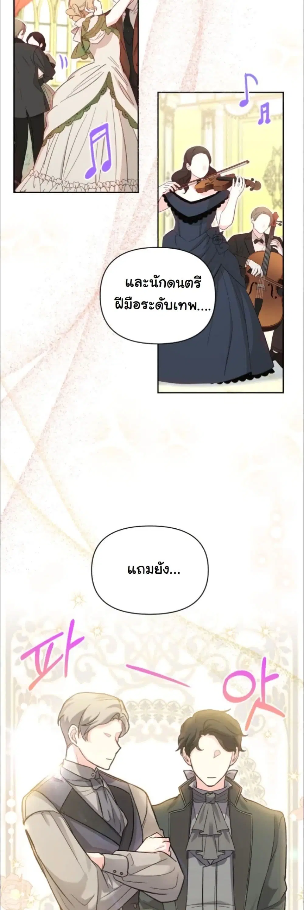 My Once-Enemy Sister Now Cherishes Me ตอนที่ 15 หน้า 3