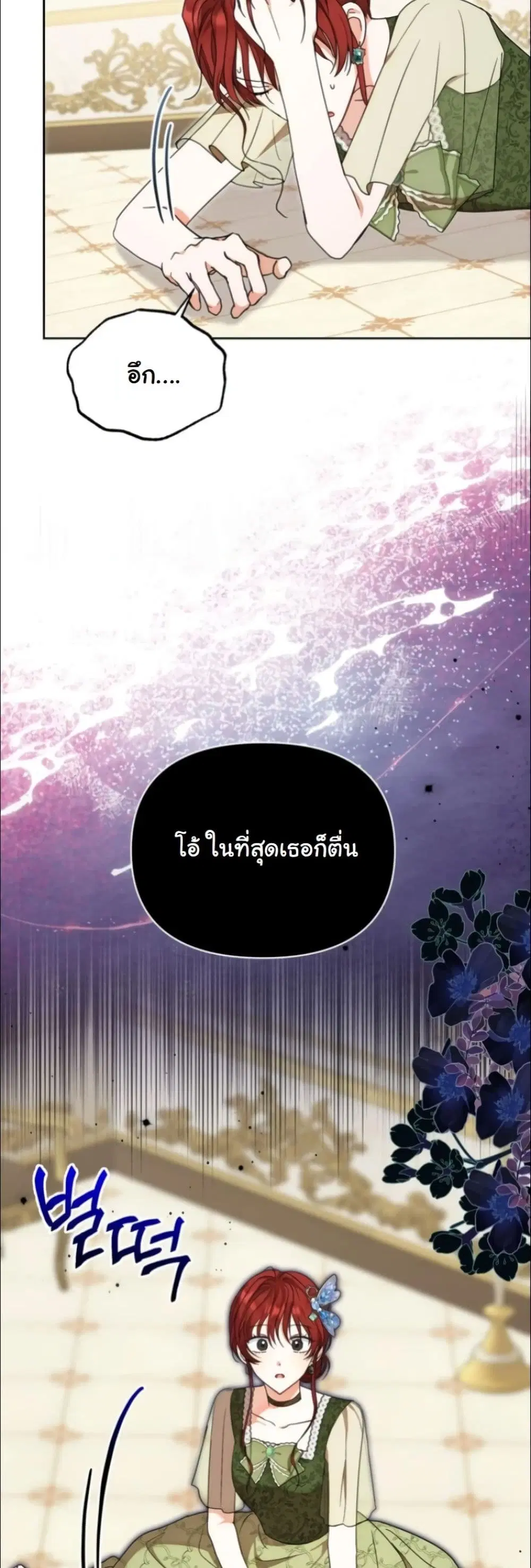 My Once-Enemy Sister Now Cherishes Me ตอนที่ 16 หน้า 3