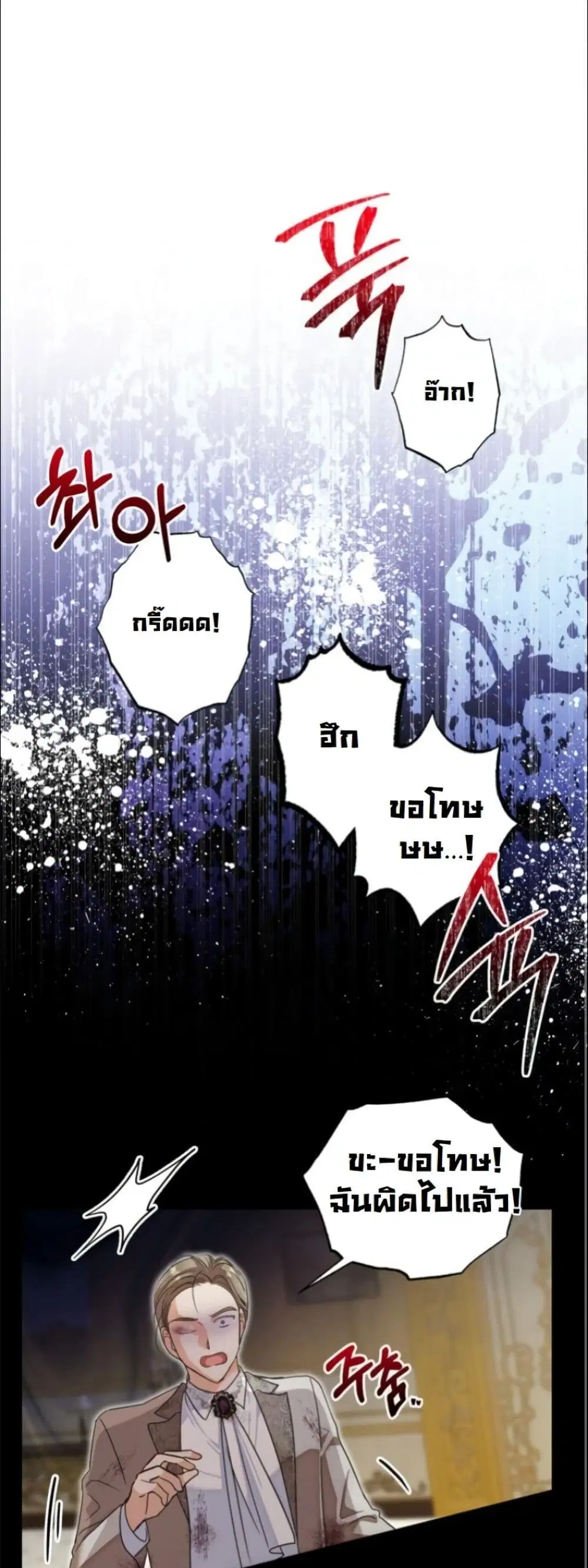 My Once-Enemy Sister Now Cherishes Me ตอนที่ 17 หน้า 2