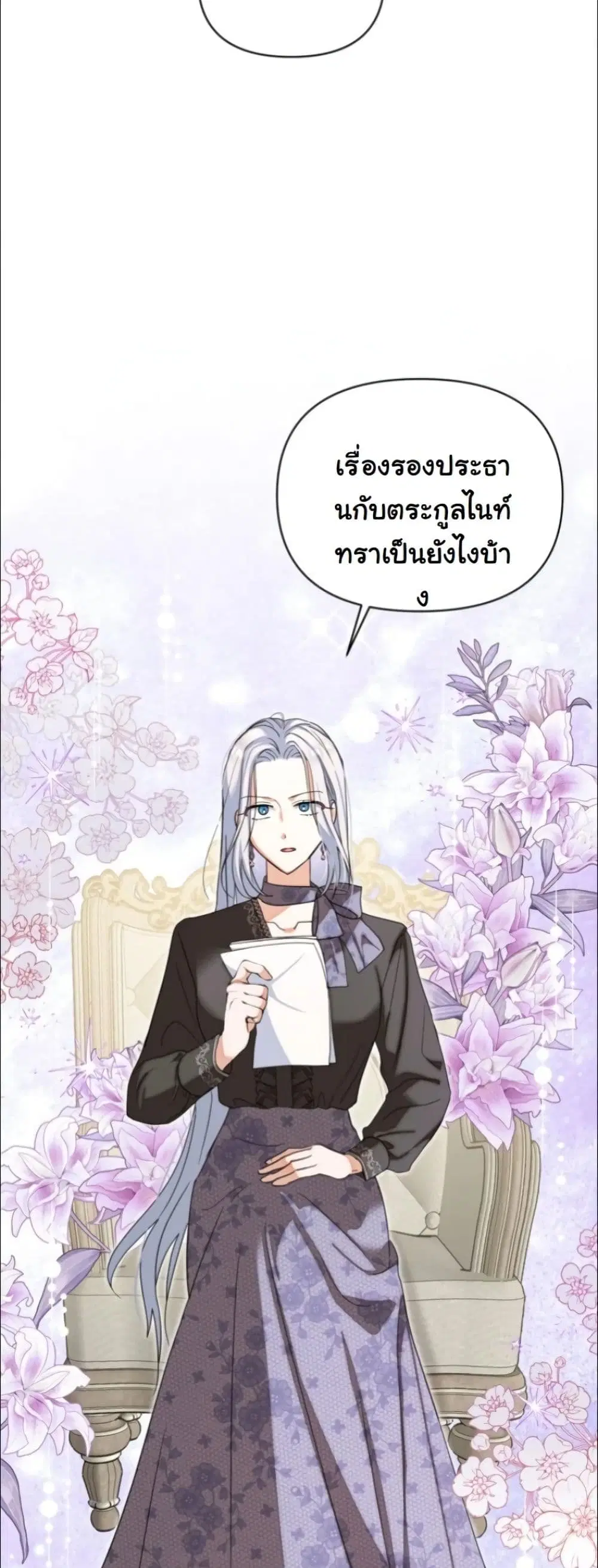 My Once-Enemy Sister Now Cherishes Me ตอนที่ 18 หน้า 3