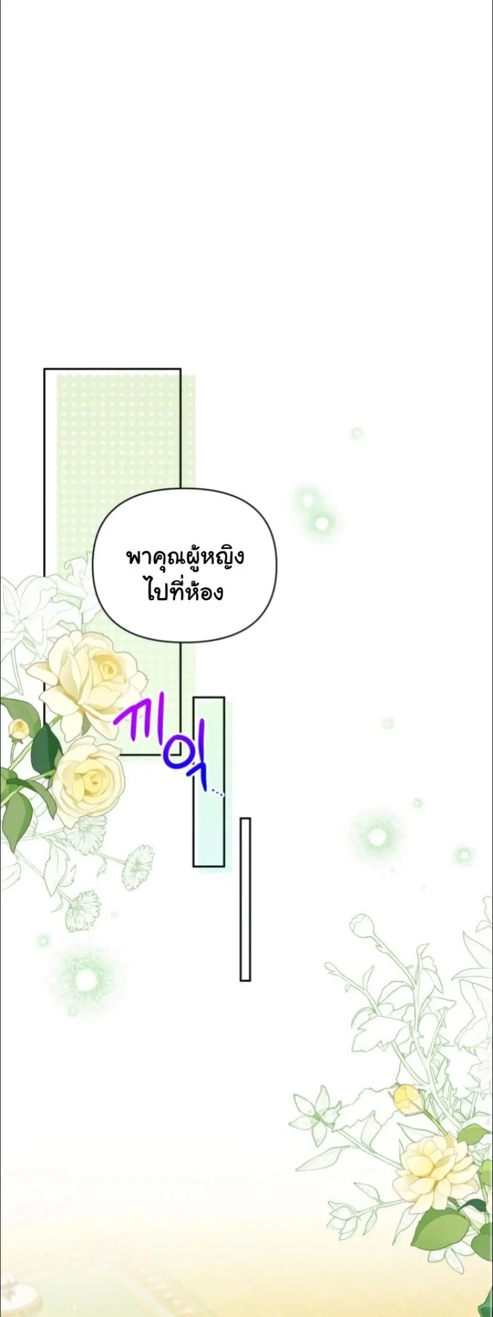 My Once-Enemy Sister Now Cherishes Me ตอนที่ 19 หน้า 2