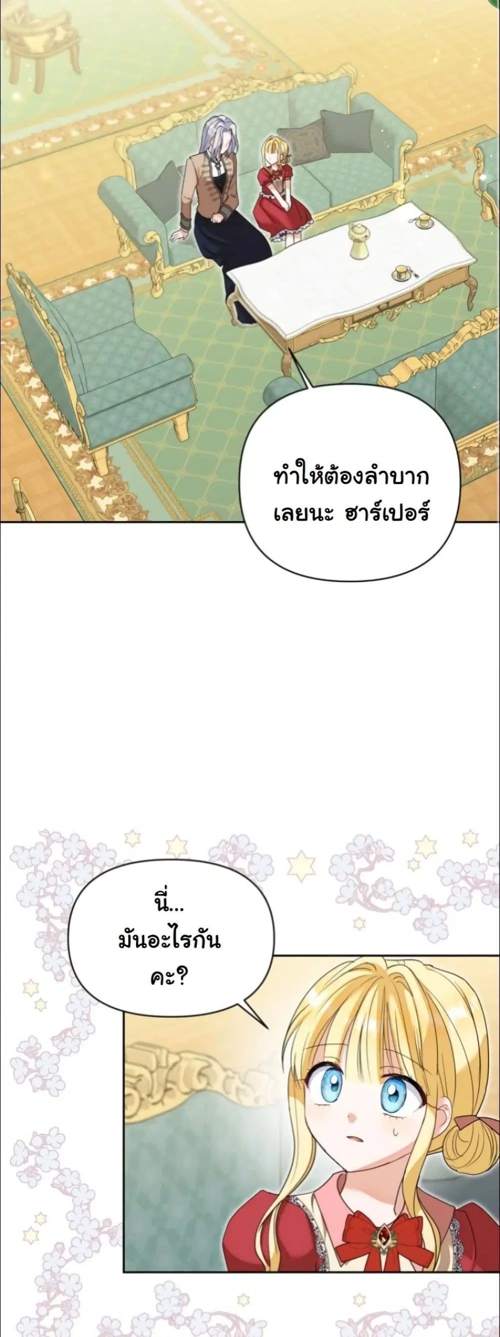 My Once-Enemy Sister Now Cherishes Me ตอนที่ 19 หน้า 3