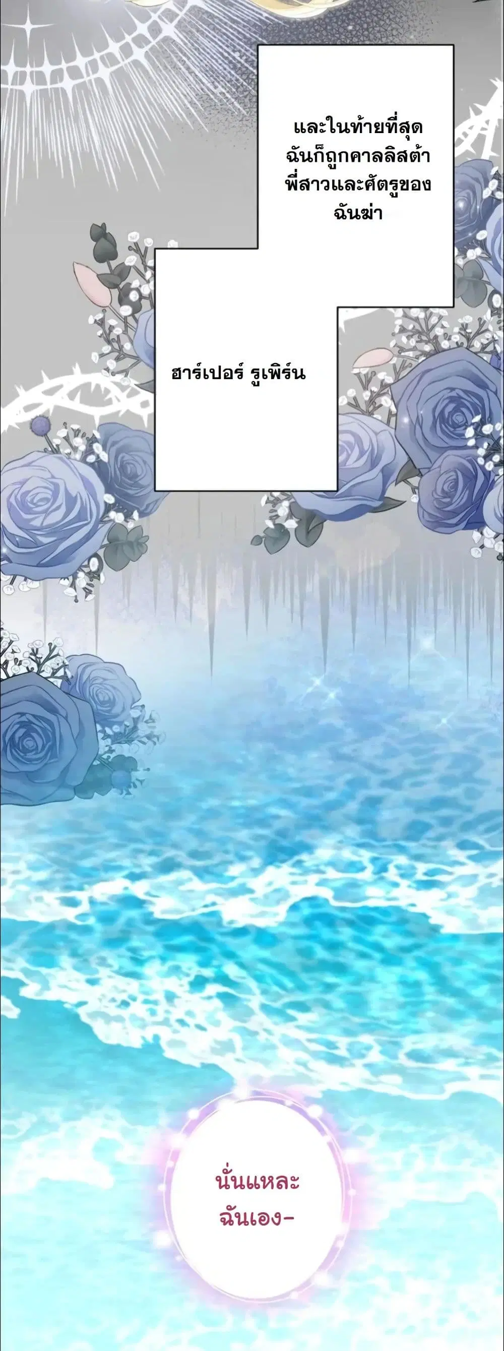 My Once-Enemy Sister Now Cherishes Me ตอนที่ 2 หน้า 3
