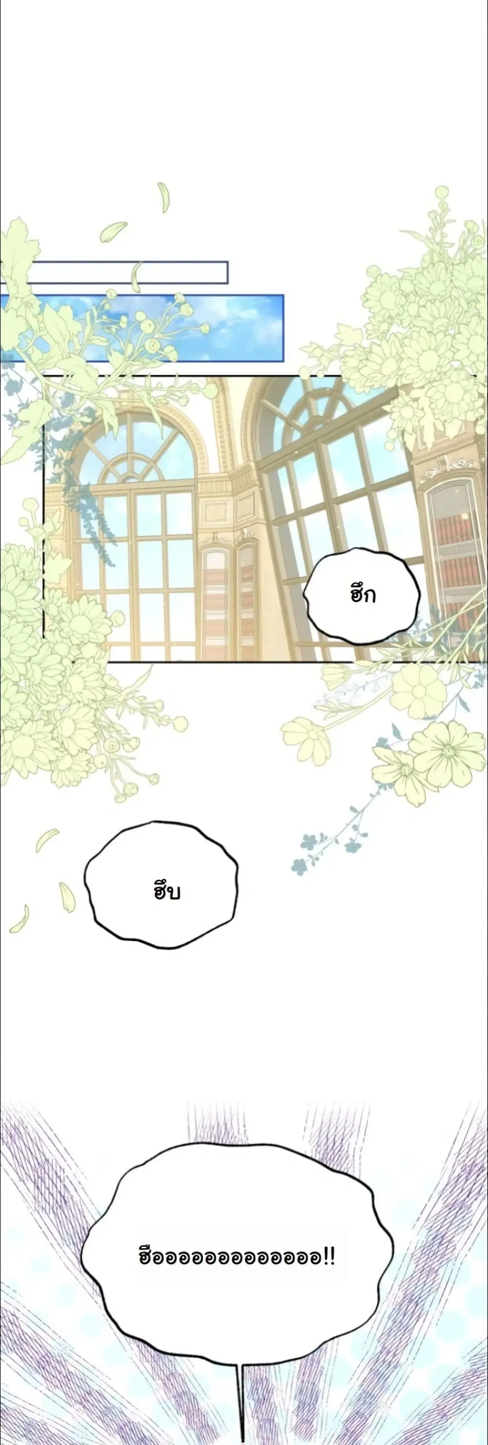 My Once-Enemy Sister Now Cherishes Me ตอนที่ 20 หน้า 2