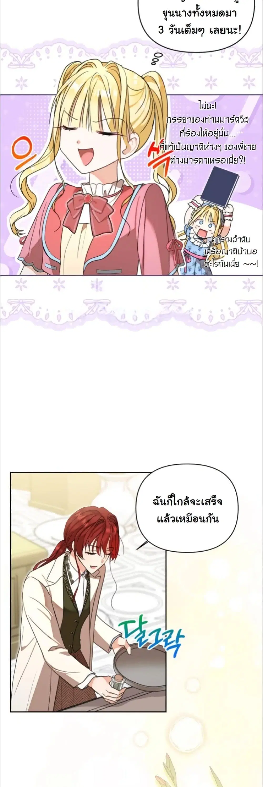My Once-Enemy Sister Now Cherishes Me ตอนที่ 21 หน้า 3