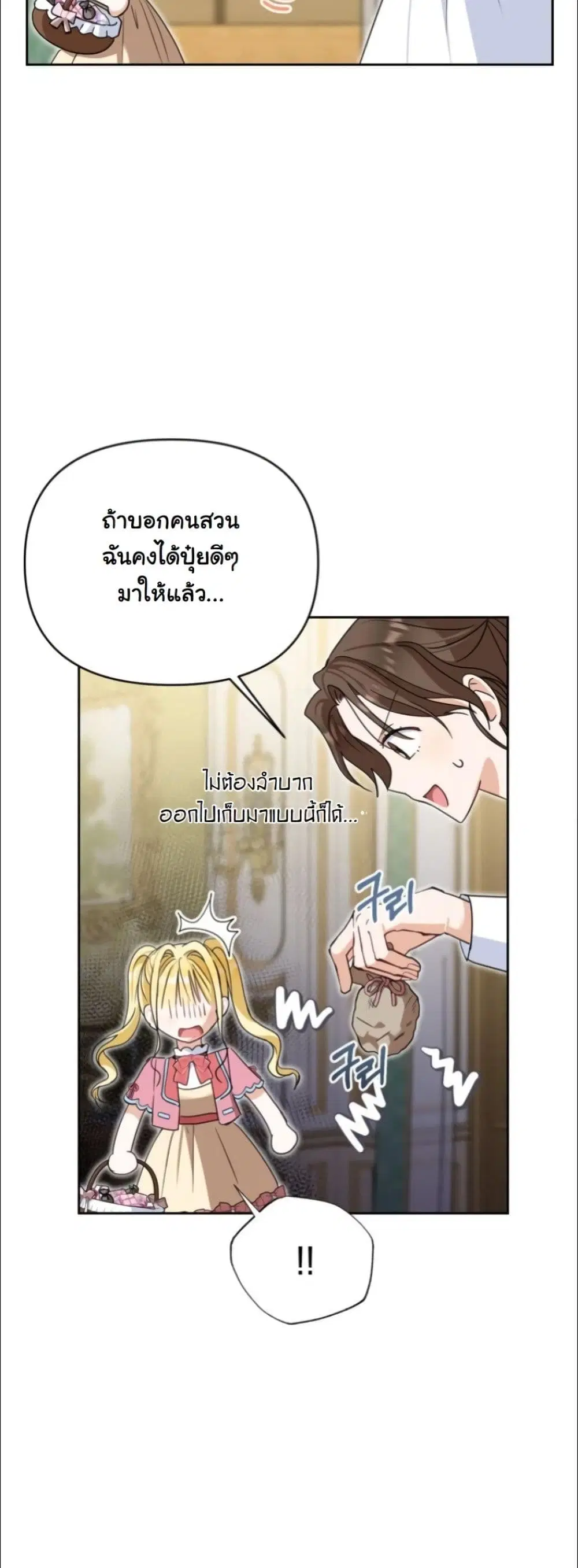My Once-Enemy Sister Now Cherishes Me ตอนที่ 22 หน้า 3