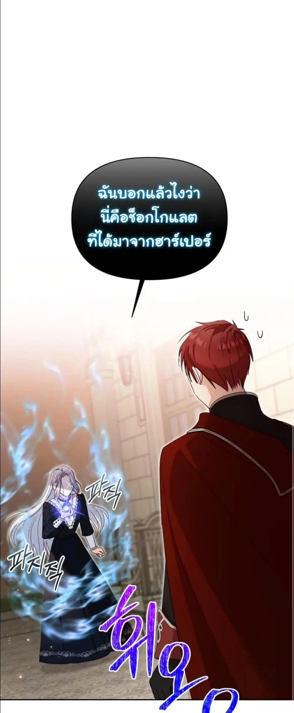 My Once-Enemy Sister Now Cherishes Me ตอนที่ 23 หน้า 2