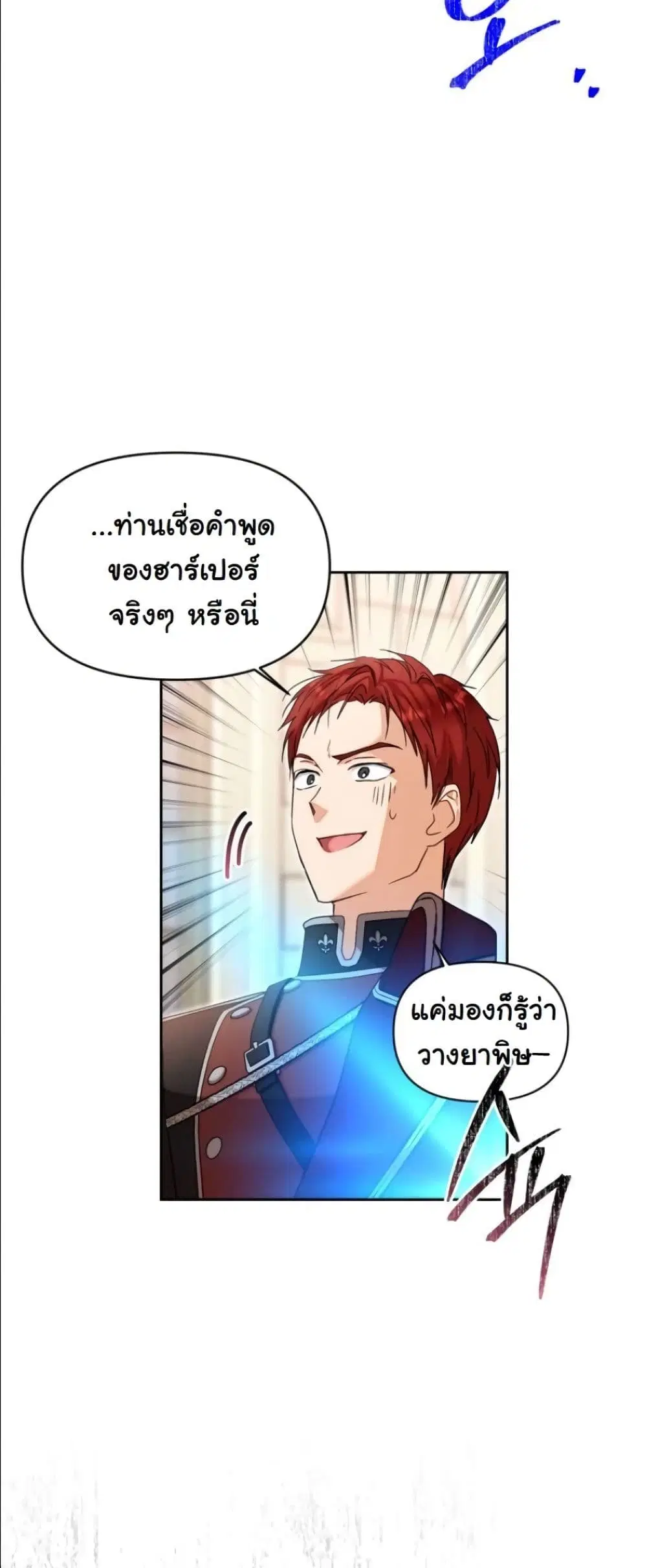 My Once-Enemy Sister Now Cherishes Me ตอนที่ 23 หน้า 3