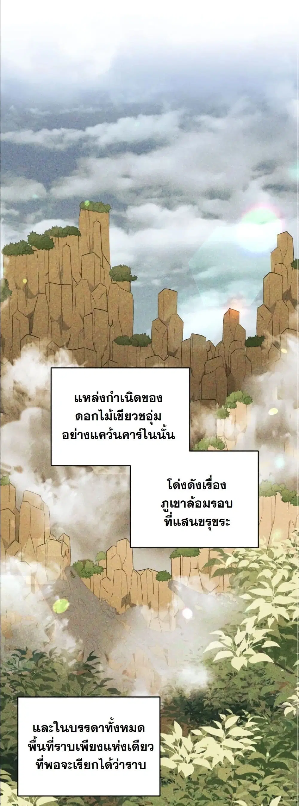 My Once-Enemy Sister Now Cherishes Me ตอนที่ 24 หน้า 2