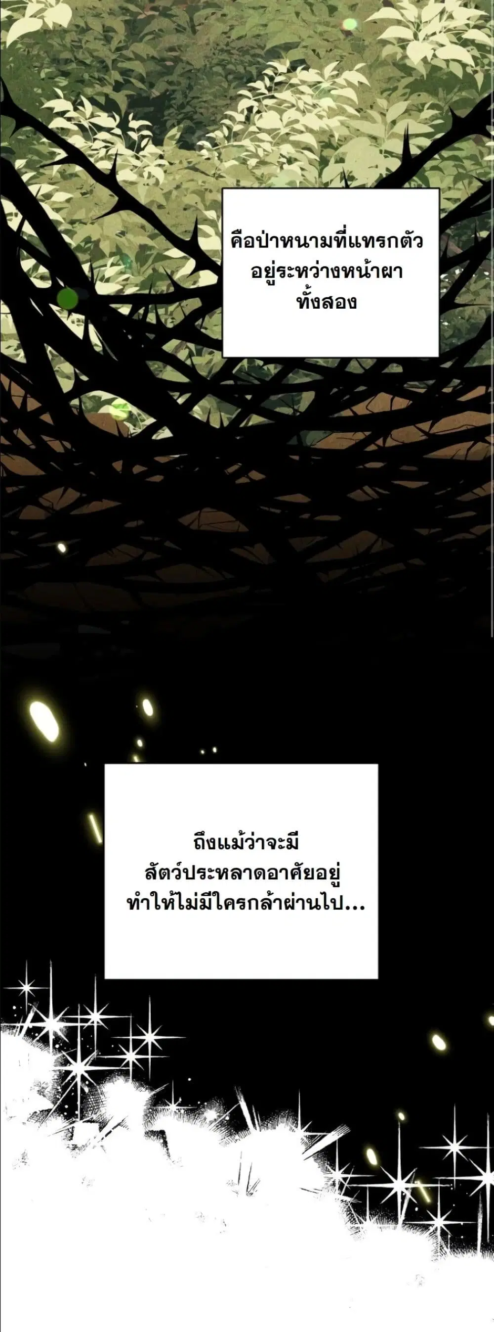 My Once-Enemy Sister Now Cherishes Me ตอนที่ 24 หน้า 3