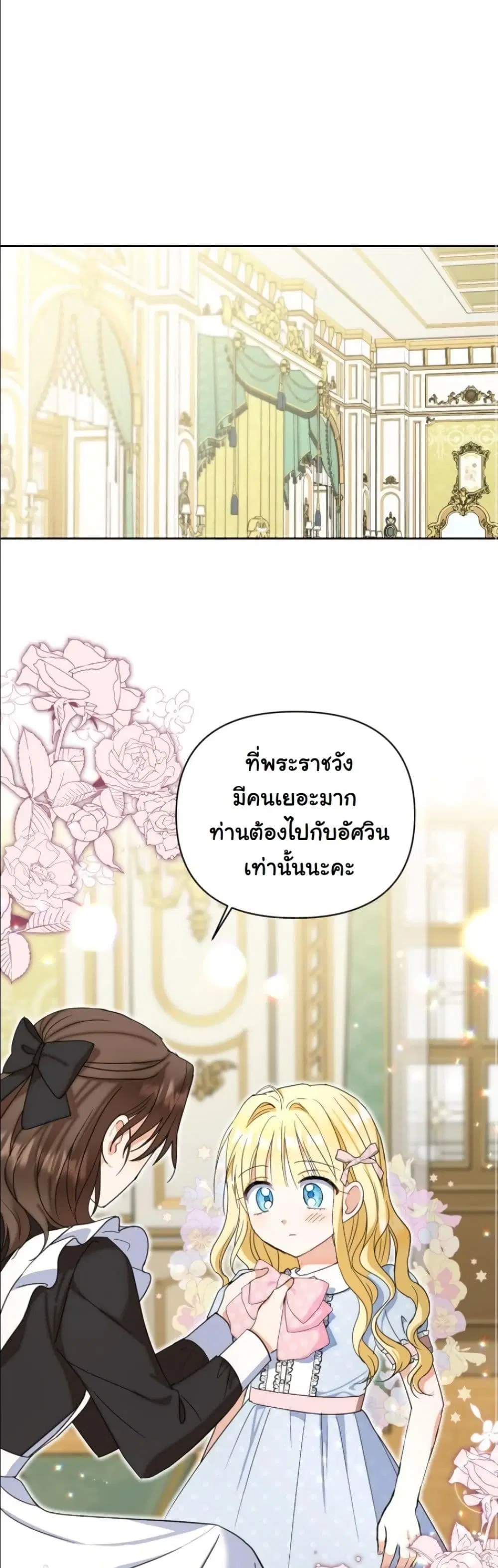 My Once-Enemy Sister Now Cherishes Me ตอนที่ 25 หน้า 2