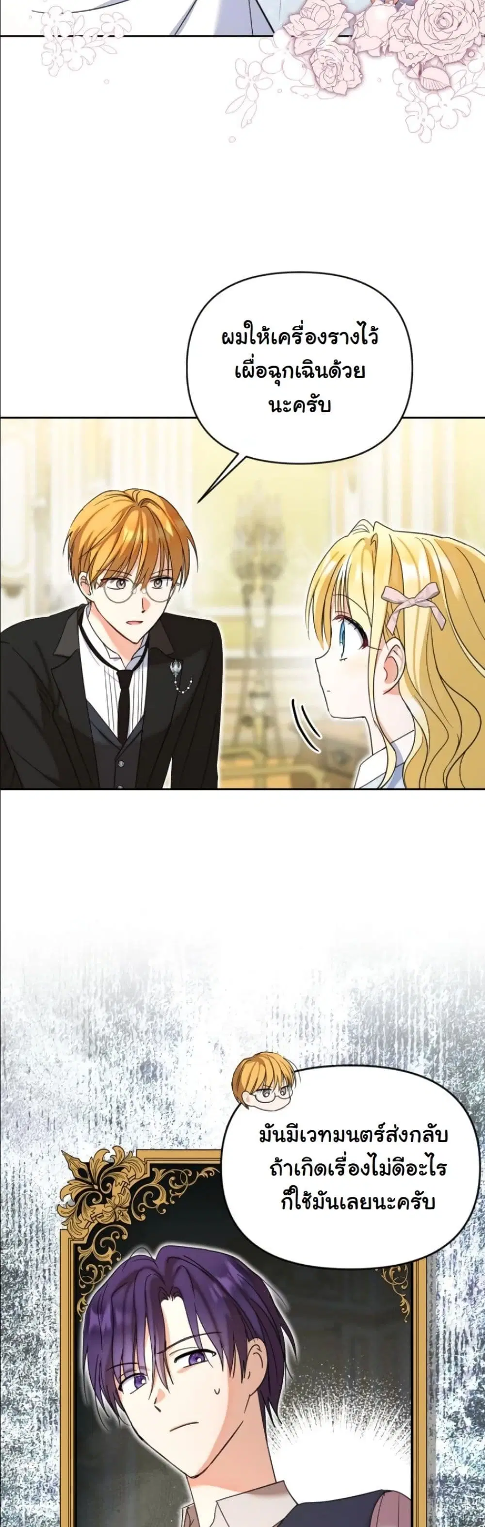 My Once-Enemy Sister Now Cherishes Me ตอนที่ 25 หน้า 3