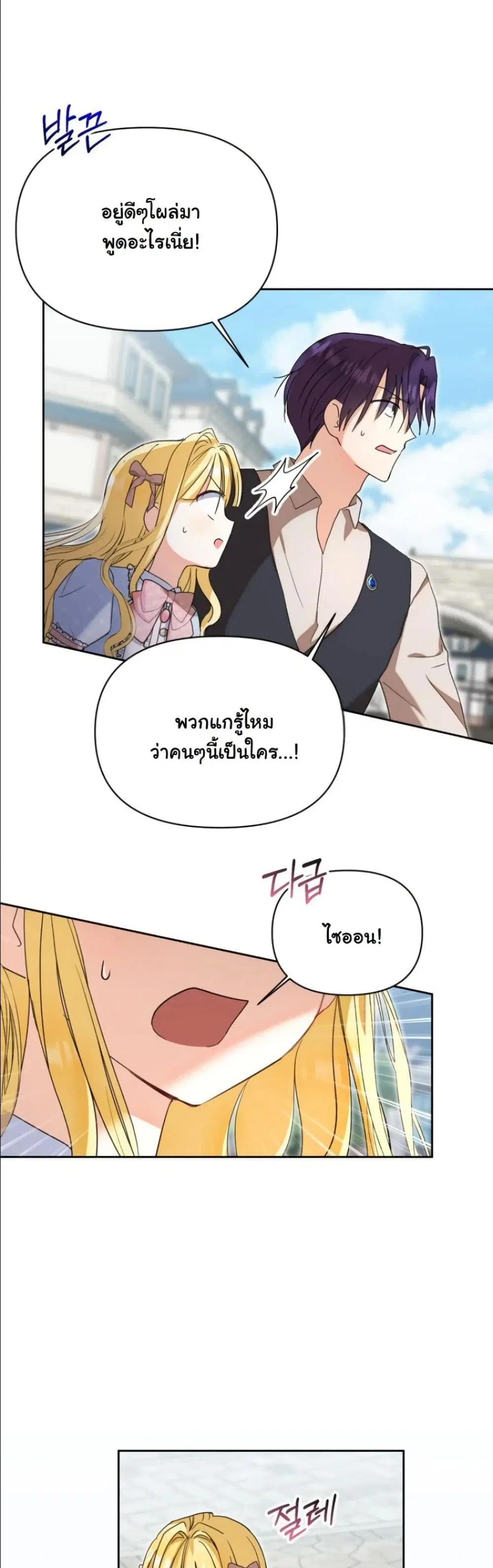 My Once-Enemy Sister Now Cherishes Me ตอนที่ 27 หน้า 3