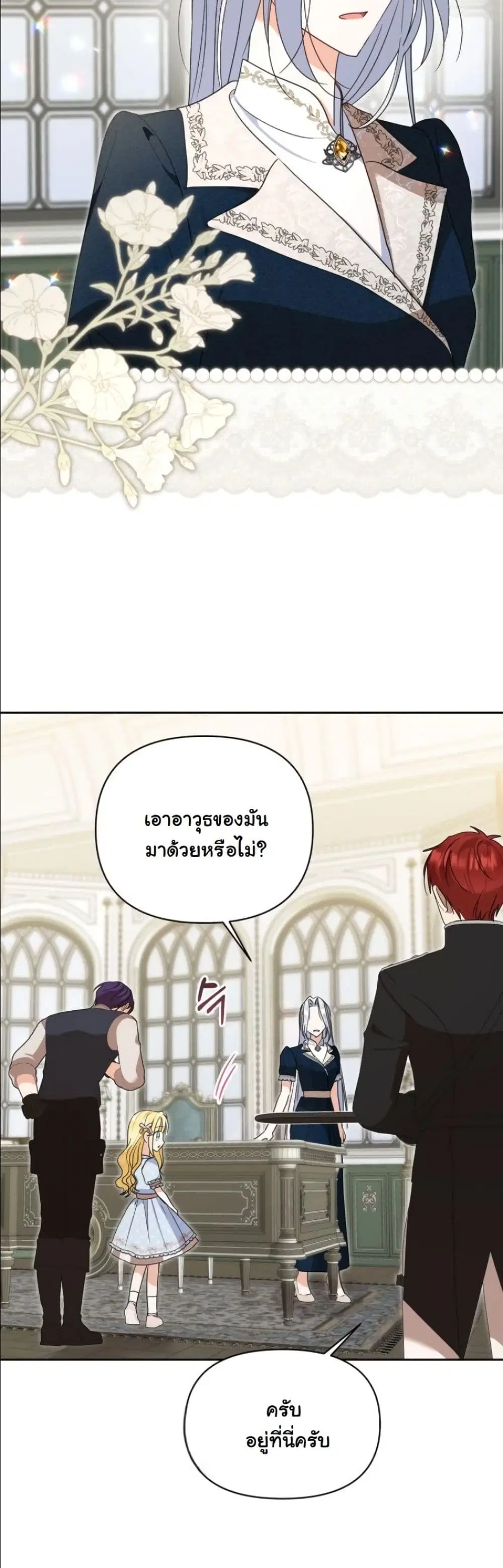 My Once-Enemy Sister Now Cherishes Me ตอนที่ 28 หน้า 3