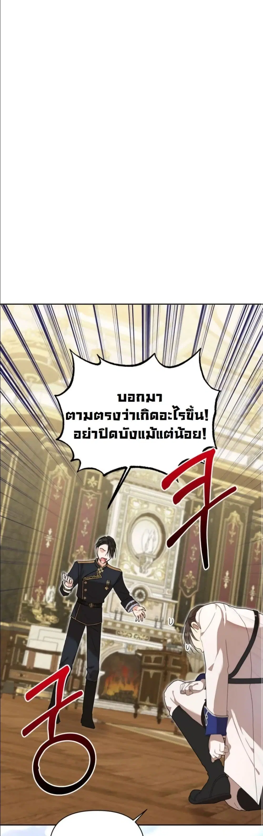 My Once-Enemy Sister Now Cherishes Me ตอนที่ 29 หน้า 2